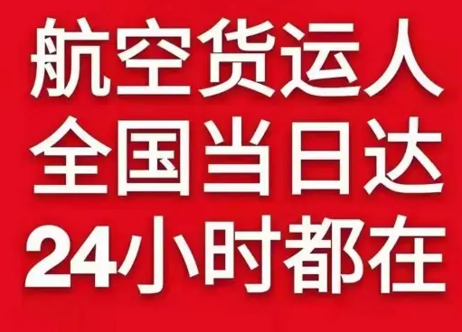 衡阳南岳机场快递货物、航空货运:物流行业各岗位招聘